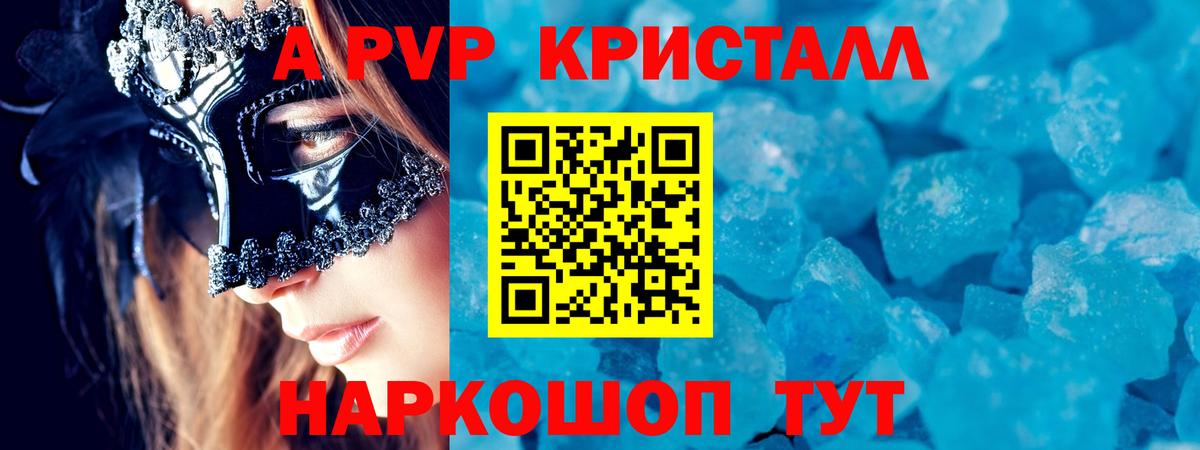 А ПВП кристаллы  A-PVP VHQ  Коммунар  Вход с VPN  A PVP СК КРИС 