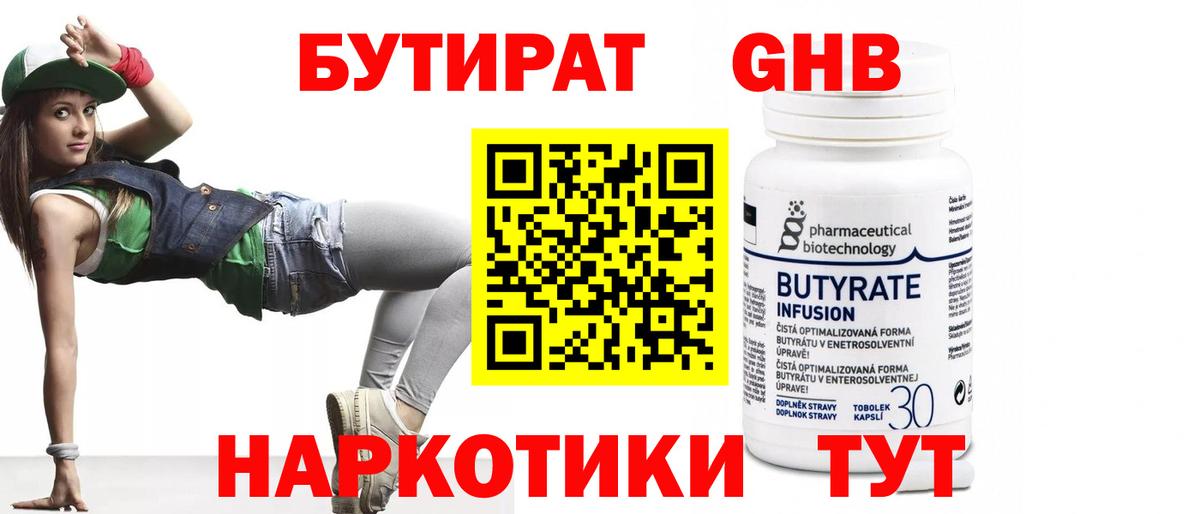 БУТИРАТ оксибутират Коммунар
